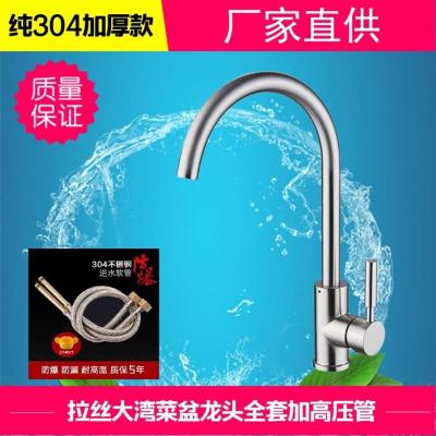 304不锈钢卫浴洗菜盆水龙头冷热水两用厨房洗菜池洗碗池出水神器