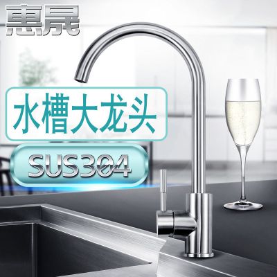 厨房冷热水龙头sus304不锈钢家用万向防溅洗碗池洗菜盆水槽水龙头