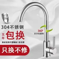 厨房水龙头冷热 面盆洗菜盆旋转水槽万向304不锈钢厨房龙头单冷