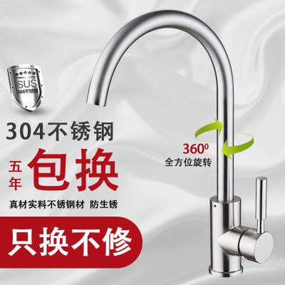 厨房水龙头冷热 面盆洗菜盆旋转水槽万向304不锈钢厨房龙头单冷