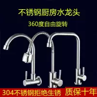304不锈钢万向水龙头单冷水立式厨房入墙式洗菜盆洗碗池水槽七字