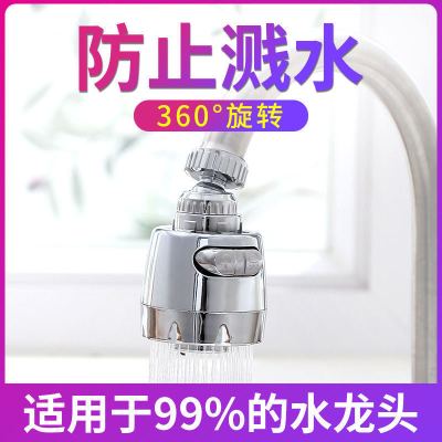 水龙头防溅头万能接头旋转厨房水嘴喷头花洒万向龙头洗碗过滤器