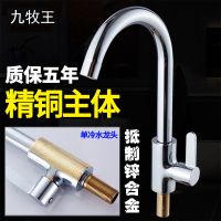 九牧王卫浴厨房水龙头全铜主体洗菜盆冷热龙头单冷水万向旋转家用