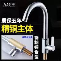 九牧王卫浴厨房水龙头全铜主体洗菜盆冷热龙头单冷水万向旋转家用