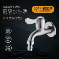 不锈钢水龙头304厨房防溅洗衣机龙头单冷4分加长冷热双用6分多用