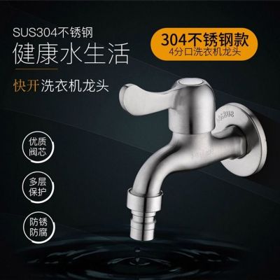 不锈钢水龙头304厨房防溅洗衣机龙头单冷4分加长冷热双用6分多用