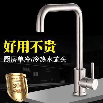 304不锈钢厨房水龙头家用洗菜盆龙头冷热水槽碗池单冷全铜洗手盆