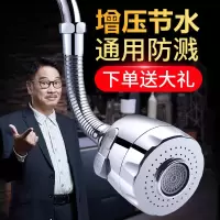 通用水龙头防溅水延伸过滤器厨房万能伸缩旋转固定节水增压花洒头