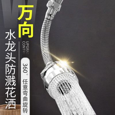 水龙头防溅头万能接头旋转厨房水嘴喷头花洒万向龙头洗碗过滤器