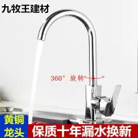 九牧王全铜厨房冷热水龙头防溅水水龙头开关洗碗盆不锈钢水槽家用