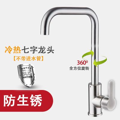 304不锈钢万向厨房水龙头洗菜盆龙头冷热水槽单冷家用单孔旋转