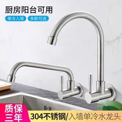 304不锈钢可旋转家用厨房入墙式单冷水龙头 洗衣池洗菜盆水槽开关