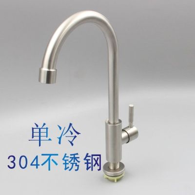 厨房洗菜盆水龙头开关 单冷304不锈钢水槽洗衣池面盆净水器水龙头