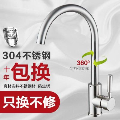 厨房水龙头冷热304不锈钢洗菜盆单冷水龙头开关水槽冷热水龙头