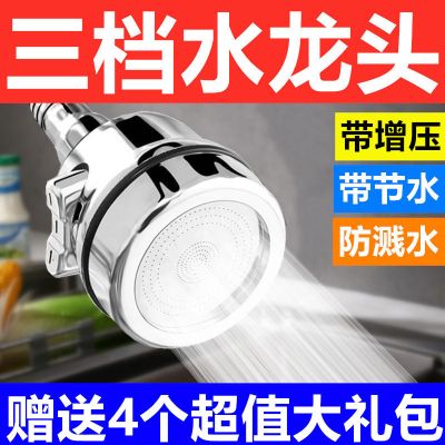 水龙头防溅水厨房万能接头通用延伸器卫生间龙头冷热水