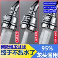 过滤嘴家用厨房花洒通用加长万向调节可旋转接头