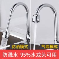 水龙头防溅水厨房花洒喷头过滤器增压节水器起泡器加长延伸万向