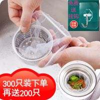 厨房一次性水槽过滤网洗菜盆地漏提篮下水道残渣排水口水切袋过滤|细网款[带松紧带] 300只装(送200只+挂钩)