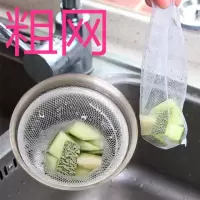 厨房一次性水槽过滤网洗菜盆地漏提篮下水道残渣排水口水切袋过滤|粗网款[不带松紧带] 30只[不送无挂钩]