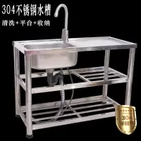 厨房304不锈钢家用水槽带置物架平台洗碗池洗菜盆落地式单槽双槽