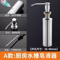 皂液器厨房水槽用洗洁精瓶子按压瓶洗菜盆洗涤剂304不锈钢按压器|A款全铜按压头+304不锈钢瓶