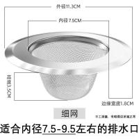 厨房水槽过滤网不锈钢水池洗菜盆滤网厨房用品小百货|[通用11.3cm款][4个]