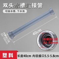 厨房双槽洗菜盆下水管不锈钢水槽垃圾处理器双接头连接管排水配件|内径5.5-5.8cm[双头塑料] 40厘米
