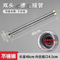 厨房双槽洗菜盆下水管不锈钢水槽垃圾处理器双接头连接管排水配件|内径4.5cm[双头不锈钢] 40厘米