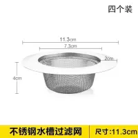 厨房水槽垃圾过滤网洗菜盆漏斗洗碗水池不锈钢地漏下水道提笼盖子|水槽过滤网[通用款] [11.3cm通用]4个装