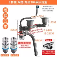 厨房洗菜盆下水管水槽下水器双槽洗碗池水池排水管套装不锈钢配件|E套餐双槽升级304双重提笼