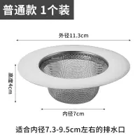 厨房水槽垃圾过滤网洗菜盆洗碗槽水池提笼不锈钢地漏网下水道防堵|不锈钢过滤网[普通款] [11.3cm通用]1个装