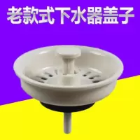 不锈钢老式水槽下水器盖子厨房洗菜盆过滤网堵盖|老式塑料盖子-塑料下水器专用