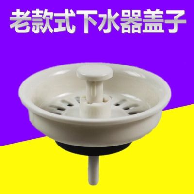 不锈钢老式水槽下水器盖子厨房洗菜盆过滤网堵盖|老式塑料盖子-塑料下水器专用