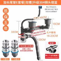 厨房洗菜盆下水管水槽下水器双槽洗碗池水池排水管套装不锈钢配件|加长尾管E套餐双槽双重提笼