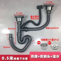 厨房水槽下水器洗菜盆下水管配件洗菜盆洗碗池双槽排水管管道套装|双槽防臭管0.5米+双钢头+溢水