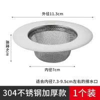 厨房水槽垃圾过滤网洗菜盆洗碗槽水池提笼不锈钢地漏网下水|不锈钢过滤网【加厚304款】店主推荐 【11.3cm通用】4个装