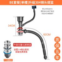 厨房洗菜盆下水管水槽下水器双槽洗碗池水池排水管套装不锈钢配件|BE套餐单槽升级304双重提笼