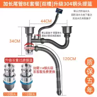 厨房洗菜盆下水管水槽下水器双槽洗碗池水池排水管套装不锈钢配件|加长尾管BE套餐双槽双重提笼