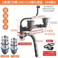 厨房洗菜盆下水管水槽下水器双槽洗碗池水池排水管套装不锈钢配件|E套餐双槽140+114双重提笼
