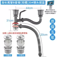 厨房洗菜盆下水管水槽下水器双槽洗碗池水池排水管套装不锈钢配件|加长尾管B套餐双槽升级304钢头提篮