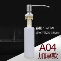 水槽不锈钢无铅皂液器 洗洁精瓶按压洗手液塑料瓶身卫浴配件|304圆头拉丝+A04加厚320ML