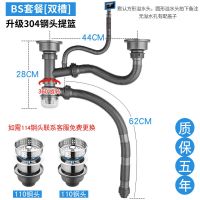 厨房洗菜盆下水管水槽下水器双槽洗碗池水池排水管套装不锈钢配件|BS套餐双槽304钢头110+110