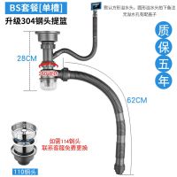 厨房洗菜盆下水管水槽下水器双槽洗碗池水池排水管套装不锈钢配件|BS套餐单槽升级304钢头提篮110