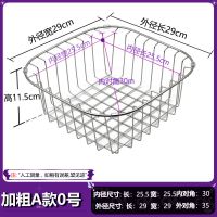 家用厨房置物架水槽沥水篮水池不锈钢碗筷碟篮水果蓝洗菜盆沥碗架|粗网A[内26*26外29*29]