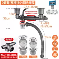 厨房洗菜盆下水管水槽下水器双槽洗碗池水池排水管套装不锈钢配件|D套餐双槽140+110钢头提篮