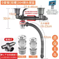厨房洗菜盆下水管水槽下水器双槽洗碗池水池排水管套装不锈钢配件|D套餐双槽140+114钢头提篮