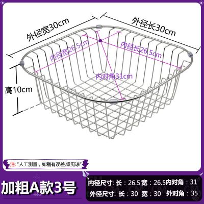 家用厨房置物架水槽沥水篮水池不锈钢碗筷碟篮水果蓝洗菜盆沥碗架|粗网A[内27*27外30*30]