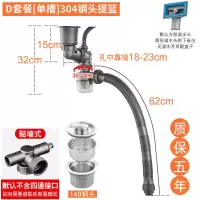 厨房洗菜盆下水管水槽下水器双槽洗碗池水池排水管套装不锈钢配件|D套餐单槽升级140钢头提篮