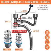 厨房洗菜盆下水管水槽下水器双槽洗碗池水池排水管套装不锈钢配件|BE套餐双槽140+114双重提笼