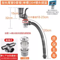 厨房洗菜盆下水管水槽下水器双槽洗碗池水池排水管套装不锈钢配件|加长尾管D套餐单槽升级304钢头提篮